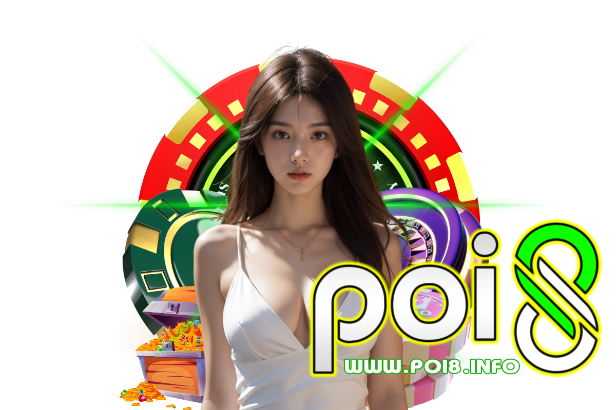 poi8 เว็บตรง